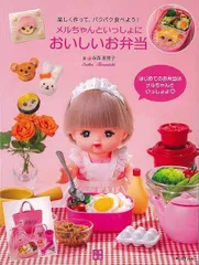 2026年最新】メルちゃんお弁当の人気アイテム - メルカリ