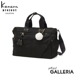 カナナプロジェクト コレクション ショルダーバッグ レディース かわいい 斜めがけ Kanana project COLLECTION 軽量 大人 トート ブランド B5 11L タッセル 2wayショルダーバッグ 68873