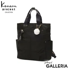 カナナプロジェクト コレクション リュック レディース Kanana project COLLECTION 通勤 軽量 おしゃれ 2WAY A4 トートバッグ 大人 カジュアル ブランド 17L タッセル トートリュック 68874