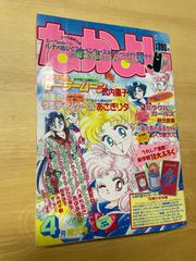 なかよし 本誌 1997年 3月号 表紙 最終回 美少女戦士セーラームーン