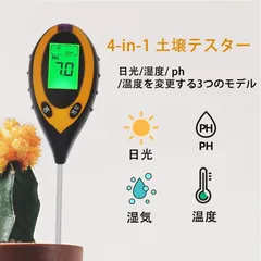 土壌酸度計 土壌測定器 土壌水分計 pH測定器 土壌 粘土質 土壌改善 デジタル ペーハー測定器 地温 酸度 水分 照度 畑 土壌テスターのサムネイル