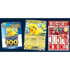 コロちゃお vol.1　スタートデッキ100 バトルコレクション　ピカチュウex ヒカキン　カードゲーム　ポケモンカード