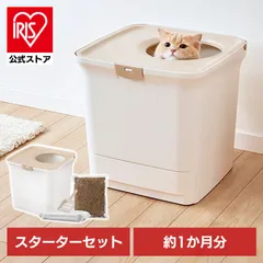 【公式】猫 トイレ システムトイレ セット カバー 猫砂 チップ シート 強力 消臭 吸収 抗菌 お手入れ 簡単 清潔 猫トイレ アイリスオーヤマ 上から RSTU-43のサムネイル