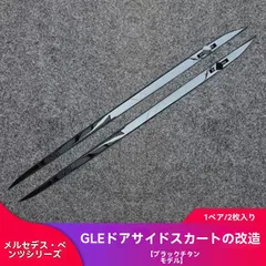 【送料無料】20-23年式GLE350・450・53専用　行李架・車窗装飾ガーニッシュセット　高級ブラック・シルバー・ブラックチタン仕上げZX07今だけ特価