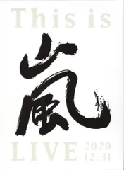 嵐 Blu-ray初回限定盤 This is 嵐Live