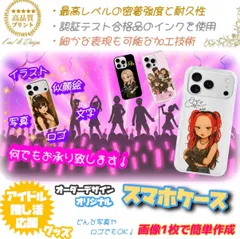 ｡❀ オーダーメイド オリジナルデザイン スマホケース