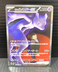 【高松56-0143】ポケモンカードゲーム　ロケット団のミューツーex M2a 237/193 SAR【中古/ゆうパケット】