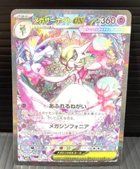 【高松56-0144】ポケモンカードゲーム 　メガサーナイトex M1s 087/063 SAR【中古/ゆうパケット】