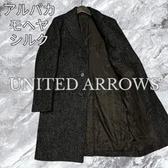 UNITED ARROWS ユナイテッドアローズ チェスターコート ロングコート ヘリンボーン ウール アルパカ モヘヤ シルク 絹 チャコールグレー サイズ46 M相当
