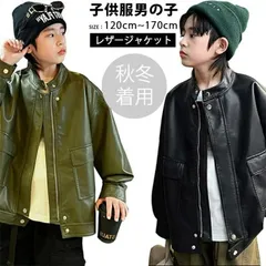 韓国子供服 子供服 レザージャケット キッズ フェイクレザー アウター ライダースジャケット 春秋 男の子 ボーイズ コート トップス PU革 防風 防寒 フォーマル カジュアル フルジップ 格好いい 羽織 120-170cm
