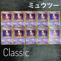 ミュウツー CLK 014/032 ポケモンカードゲーム Classic ポケモンクラシック 10枚 まとめ