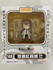 2025年最新】ねんどろいど 牧瀬紅莉栖の人気アイテム - メルカリ