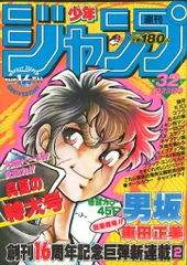 2026年最新】少年 ジャンプ 1984の人気アイテム - メルカリ