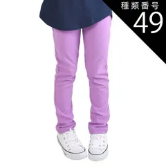 種類49：DV-1【20-9】LAVENDER/95cm 【 超目玉アイテム★ 】【送料無料】ストレッチパンツ キッズ 男の子 ロングパンツ 女の子 カラーパンツ レギンス パンツ 長ズボン レギパン 子供 無地 黒 ブラック 赤 青 紫 緑 紺 80cm 9
