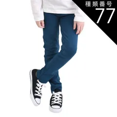 種類77：DV-1【20-17】NAVY/100cm 【 超目玉アイテム★ 】【送料無料】ストレッチパンツ キッズ 男の子 ロングパンツ 女の子 カラーパンツ レギンス パンツ 長ズボン レギパン 子供 無地 黒 ブラック 赤 青 紫 緑 紺 80cm 90c