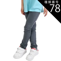 種類78：DV-1【20-18】C/GRAY/100cm 【 超目玉アイテム★ 】【送料無料】ストレッチパンツ キッズ 男の子 ロングパンツ 女の子 カラーパンツ レギンス パンツ 長ズボン レギパン 子供 無地 黒 ブラック 赤 青 紫 緑 紺 80cm 9