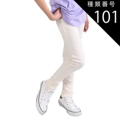 種類101：DV-1【20-1】IVORY/120cm 【 超目玉アイテム★ 】【送料無料】ストレッチパンツ キッズ 男の子 ロングパンツ 女の子 カラーパンツ レギンス パンツ 長ズボン レギパン 子供 無地 黒 ブラック 赤 青 紫 緑 紺 80cm 90