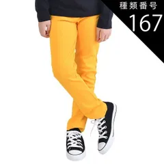 種類167：DV-1【20-7】MUSTARD/150cm 【 超目玉アイテム★ 】【送料無料】ストレッチパンツ キッズ 男の子 ロングパンツ 女の子 カラーパンツ レギンス パンツ 長ズボン レギパン 子供 無地 黒 ブラック 赤 青 紫 緑 紺 80cm 