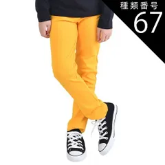 種類67：DV-1【20-7】MUSTARD/100cm 【 超目玉アイテム★ 】【送料無料】ストレッチパンツ キッズ 男の子 ロングパンツ 女の子 カラーパンツ レギンス パンツ 長ズボン レギパン 子供 無地 黒 ブラック 赤 青 紫 緑 紺 80cm 9