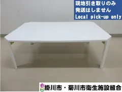 No.1515 折りたたみテーブル【現地引取のみ】