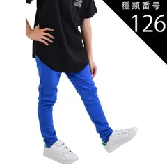 種類126：DV-1【20-6】ROYAL-BLUE/130cm 【 超目玉アイテム★ 】【送料無料】ストレッチパンツ キッズ 男の子 ロングパンツ 女の子 カラーパンツ レギンス パンツ 長ズボン レギパン 子供 無地 黒 ブラック 赤 青 紫 緑 紺 80