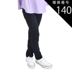 種類140：DV-1【20-20】BLACK/130cm 【 超目玉アイテム★ 】【送料無料】ストレッチパンツ キッズ 男の子 ロングパンツ 女の子 カラーパンツ レギンス パンツ 長ズボン レギパン 子供 無地 黒 ブラック 赤 青 紫 緑 紺 80cm 9