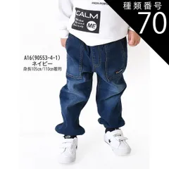 種類70：A16(90553-4-1)ネイビー/120cm 【送料無料】MILDCLUB マイルドクラブ 長ズボン キッズ ロングパンツ 男の子 ストレッチ ロングパンツ ジュニア デニムパンツ チノパンツ ジョガーパンツ ボトムス 無地 黒 ズボン 子供服 