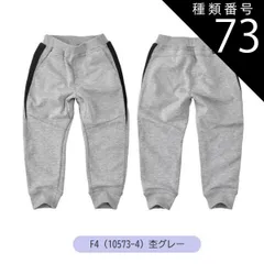 種類73：F4(10573-4)杢グレー/130cm 【送料無料】MILDCLUB マイルドクラブ 長ズボン キッズ ロングパンツ 男の子 ストレッチ ロングパンツ ジュニア デニムパンツ チノパンツ ジョガーパンツ ボトムス 無地 黒 ズボン 子供服 小学生