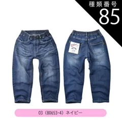 種類85：O3(80653-4)ネイビー/130cm 【送料無料】MILDCLUB マイルドクラブ 長ズボン キッズ ロングパンツ 男の子 ストレッチ ロングパンツ ジュニア デニムパンツ チノパンツ ジョガーパンツ ボトムス 無地 黒 ズボン 子供服 小学生