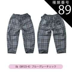 種類89：O6(84123-4)ブルーグレーチェック/130cm 【送料無料】MILDCLUB マイルドクラブ 長ズボン キッズ ロングパンツ 男の子 ストレッチ ロングパンツ ジュニア デニムパンツ チノパンツ ジョガーパンツ ボトムス 無地 黒 ズボン 子
