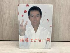 結婚できない男 DVD-BOX 阿部寛 - メルカリ