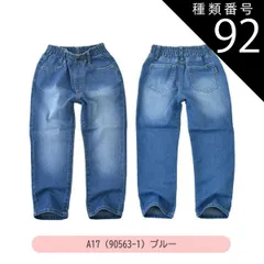 種類92：A17(90563-1)ブルー/130cm 【送料無料】MILDCLUB マイルドクラブ 長ズボン キッズ ロングパンツ 男の子 ストレッチ ロングパンツ ジュニア デニムパンツ チノパンツ ジョガーパンツ ボトムス 無地 黒 ズボン 子供服 小学生