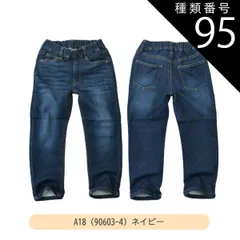 種類95：A18(90603-4)ネイビー/130cm 【送料無料】MILDCLUB マイルドクラブ 長ズボン キッズ ロングパンツ 男の子 ストレッチ ロングパンツ ジュニア デニムパンツ チノパンツ ジョガーパンツ ボトムス 無地 黒 ズボン 子供服 小学