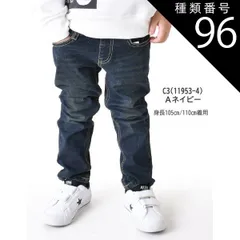 種類96：C3(11953-4)A・ネイビー/130cm 【送料無料】MILDCLUB マイルドクラブ 長ズボン キッズ ロングパンツ 男の子 ストレッチ ロングパンツ ジュニア デニムパンツ チノパンツ ジョガーパンツ ボトムス 無地 黒 ズボン 子供服 小