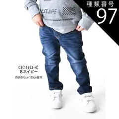 種類97：C3(11953-4)B・ネイビー/130cm 【送料無料】MILDCLUB マイルドクラブ 長ズボン キッズ ロングパンツ 男の子 ストレッチ ロングパンツ ジュニア デニムパンツ チノパンツ ジョガーパンツ ボトムス 無地 黒 ズボン 子供服 小