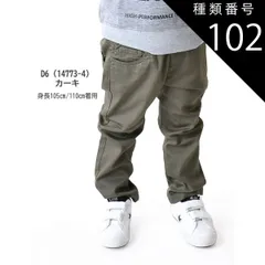 種類102：D6(14773-4)カーキ/130cm 【送料無料】MILDCLUB マイルドクラブ 長ズボン キッズ ロングパンツ 男の子 ストレッチ ロングパンツ ジュニア デニムパンツ チノパンツ ジョガーパンツ ボトムス 無地 黒 ズボン 子供服 小学生