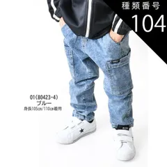 種類104：O1(80423-4)ブルー/130cm 【送料無料】MILDCLUB マイルドクラブ 長ズボン キッズ ロングパンツ 男の子 ストレッチ ロングパンツ ジュニア デニムパンツ チノパンツ ジョガーパンツ ボトムス 無地 黒 ズボン 子供服 小学生