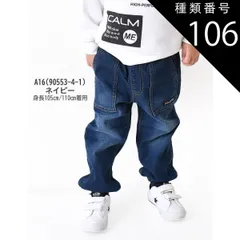 種類106：A16(90553-4-1)ネイビー/130cm 【送料無料】MILDCLUB マイルドクラブ 長ズボン キッズ ロングパンツ 男の子 ストレッチ ロングパンツ ジュニア デニムパンツ チノパンツ ジョガーパンツ ボトムス 無地 黒 ズボン 子供服