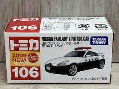トミカ黒箱No.58日産フェアレディ 240ZG パトロールカー日本製 箱無