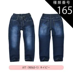 種類165：A17(90563-1)ネイビー/150cm 【送料無料】MILDCLUB マイルドクラブ 長ズボン キッズ ロングパンツ 男の子 ストレッチ ロングパンツ ジュニア デニムパンツ チノパンツ ジョガーパンツ ボトムス 無地 黒 ズボン 子供服 小