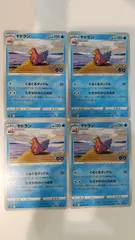 ポケモンカード ポケカ ヤドラン 4枚 まとめ処分 S-144