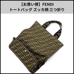 FENDI フェンディ ズッカ柄 トートバッグ エコバッグ 折り畳み - メルカリ