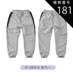 種類181：F4(10573-4)杢グレー/160cm 【送料無料】MILDCLUB マイルドクラブ 長ズボン キッズ ロングパンツ 男の子 ストレッチ ロングパンツ ジュニア デニムパンツ チノパンツ ジョガーパンツ ボトムス 無地 黒 ズボン 子供服 小学
