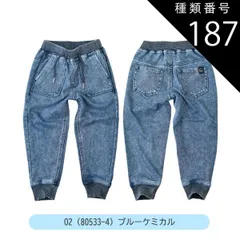 種類187：O2(80534)ブルーケミカル/160cm 【送料無料】MILDCLUB マイルドクラブ 長ズボン キッズ ロングパンツ 男の子 ストレッチ ロングパンツ ジュニア デニムパンツ チノパンツ ジョガーパンツ ボトムス 無地 黒 ズボン 子供服 小