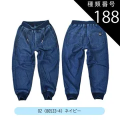 種類188：O2(80534)ネイビー/160cm 【送料無料】MILDCLUB マイルドクラブ 長ズボン キッズ ロングパンツ 男の子 ストレッチ ロングパンツ ジュニア デニムパンツ チノパンツ ジョガーパンツ ボトムス 無地 黒 ズボン 子供服 小学生 