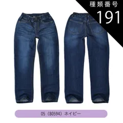 種類191：O5(80594)ネイビー/160cm 【送料無料】MILDCLUB マイルドクラブ 長ズボン キッズ ロングパンツ 男の子 ストレッチ ロングパンツ ジュニア デニムパンツ チノパンツ ジョガーパンツ ボトムス 無地 黒 ズボン 子供服 小学生 