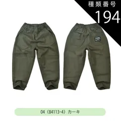 種類194：O4(84113-4)カーキ/160cm 【送料無料】MILDCLUB マイルドクラブ 長ズボン キッズ ロングパンツ 男の子 ストレッチ ロングパンツ ジュニア デニムパンツ チノパンツ ジョガーパンツ ボトムス 無地 黒 ズボン 子供服 小学生