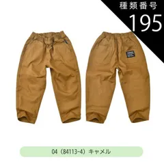 種類195：O4(84113-4)キャメル/160cm 【送料無料】MILDCLUB マイルドクラブ 長ズボン キッズ ロングパンツ 男の子 ストレッチ ロングパンツ ジュニア デニムパンツ チノパンツ ジョガーパンツ ボトムス 無地 黒 ズボン 子供服 小学
