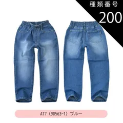 種類200：A17(90563-1)ブルー/160cm 【送料無料】MILDCLUB マイルドクラブ 長ズボン キッズ ロングパンツ 男の子 ストレッチ ロングパンツ ジュニア デニムパンツ チノパンツ ジョガーパンツ ボトムス 無地 黒 ズボン 子供服 小学