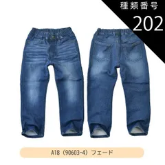 種類202：A18(90603-4)フェード/160cm 【送料無料】MILDCLUB マイルドクラブ 長ズボン キッズ ロングパンツ 男の子 ストレッチ ロングパンツ ジュニア デニムパンツ チノパンツ ジョガーパンツ ボトムス 無地 黒 ズボン 子供服 小
